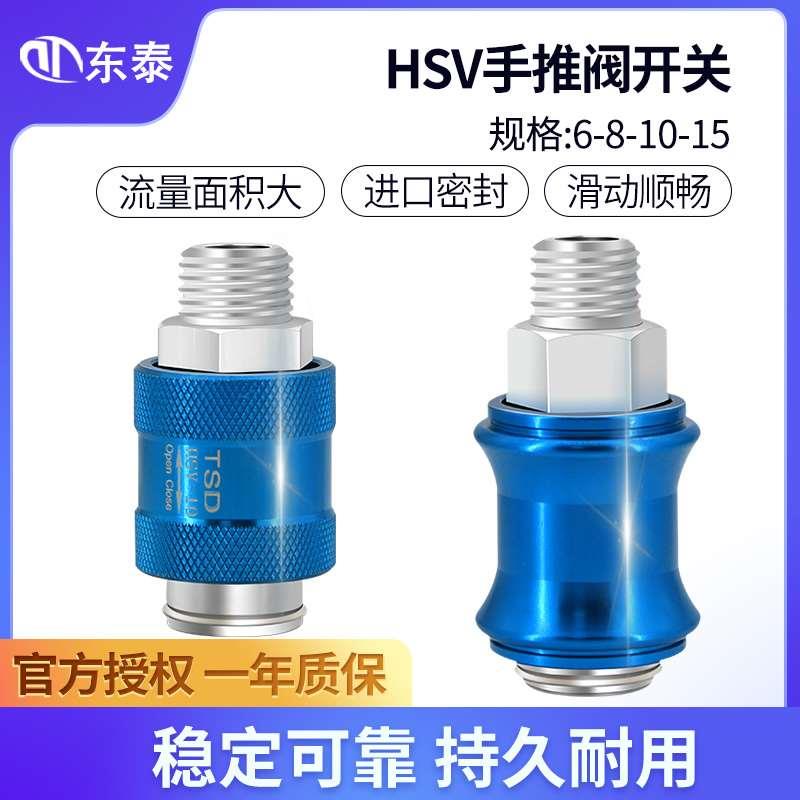 亚德客型气动滑动开关HSV-08/10/15手滑阀MS-22MF手推阀控制气阀