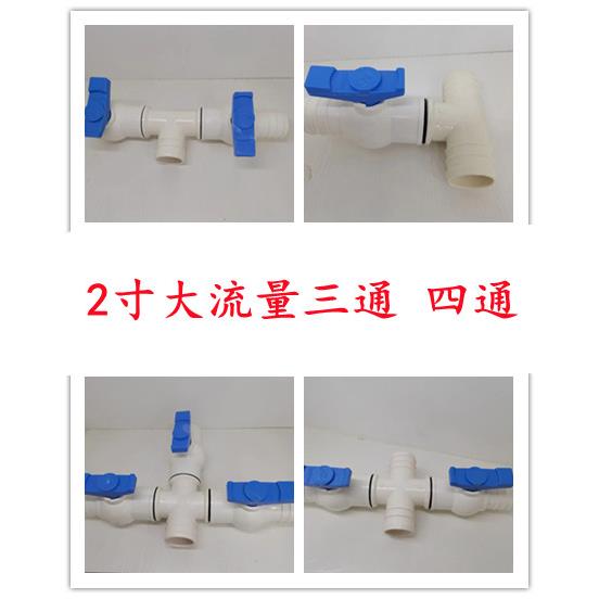 农用灌带滴管浇水管微喷带接头两寸2寸大流量球阀带开关三通四通