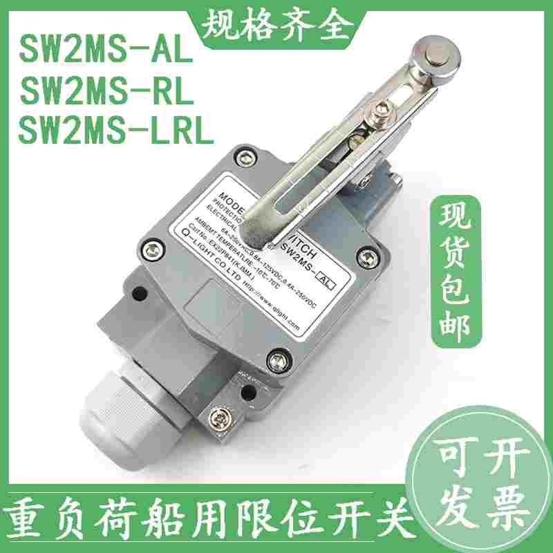 船舶SW2MS-AL重负荷船用防水限位行程开关SW2MS-RL SW2MS-LRL调节