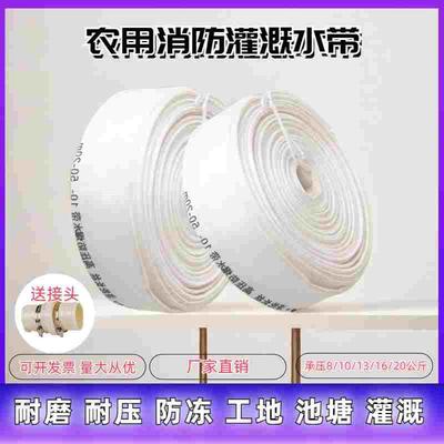 1/2/3/4/防爆农用帆布消防编织水带灌溉浇地高压防冻耐磨水管软管