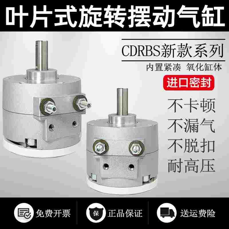 气动CRBS叶片式旋转摆动气缸CDRBS10-90 15/20-30-40-90°度180度