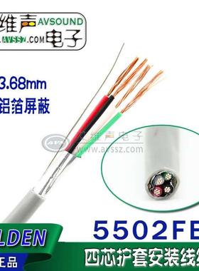 美国贝尔登BELDEN百通5502FE四芯双绞音频安装线铝箔屏蔽22AWG