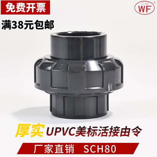 美标活接头结管配件对内