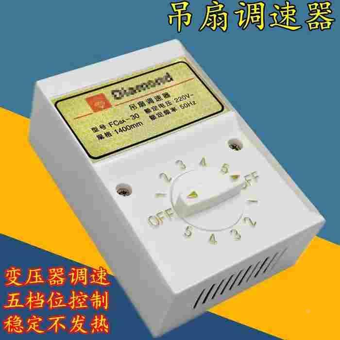 线圈老式大吊扇调速器电风扇控制开关220V明装5档 位变速顶扇