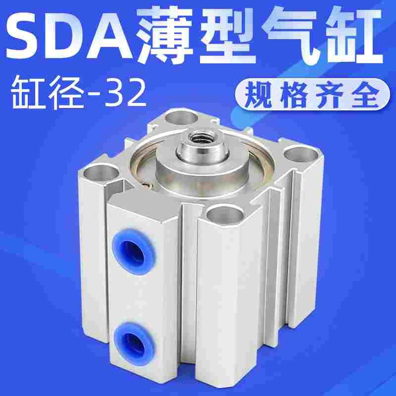 薄型气缸SDA32X5/10/15/20/25/30/40/50/60/75/80/90100S亚德客型