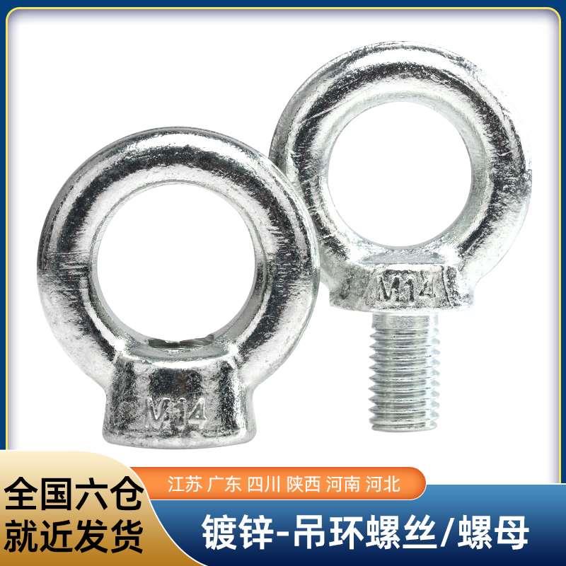 镀锌国标吊环螺丝螺母环形吊耳家用健身起重船用模具M6/8/10/12
