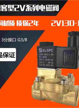亚德客型电磁阀二位二通2V130-10 3分先导式水阀气阀AC220V DC24V
