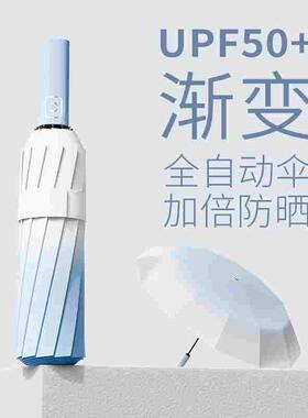 高颜值渐变女生太阳伞防晒防紫外线全自动晴雨伞两用折叠遮阳抗风