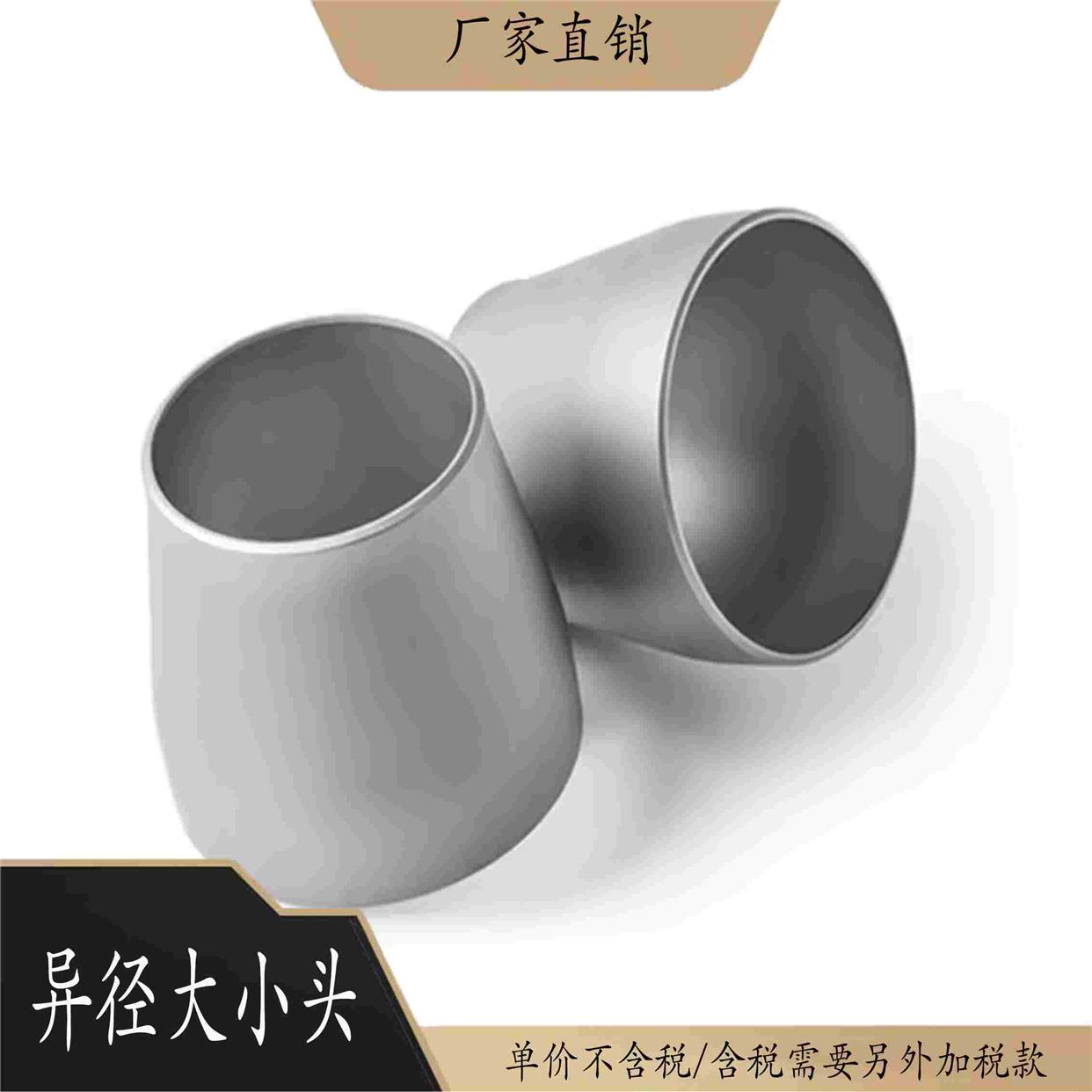 (114-273)304工业用焊接大小头焊接大小头不锈钢变径同心异径接头