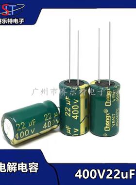 厂家直供 铝电解电容400V22UF 13*20mm 22UF/400V直插电解电容