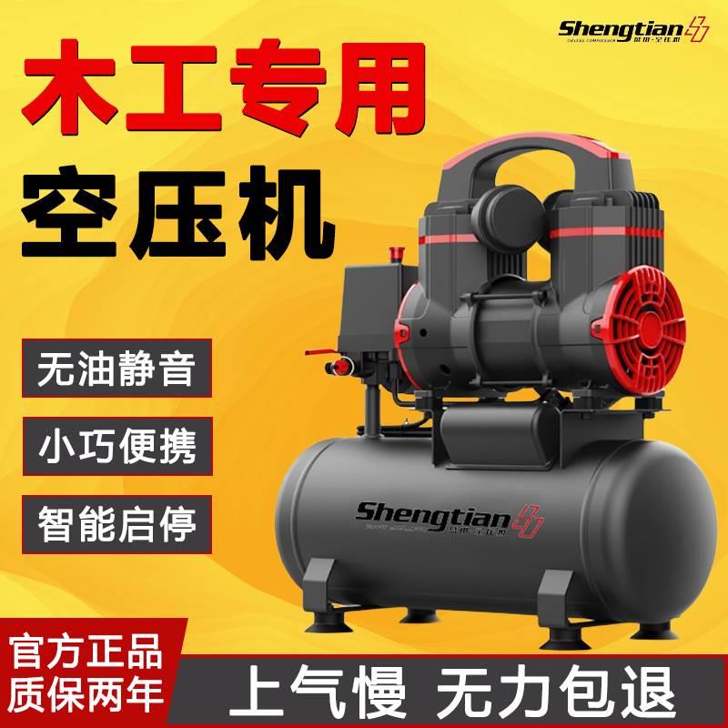 盛田空压机气泵小型220V空气压缩机无油静音木工专用气钉枪空压机