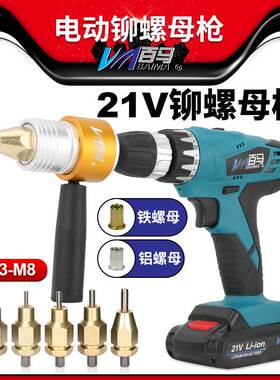 LH21充电拉铆螺母枪拉母枪21V铆钉铆螺母枪电动拉姆枪M3M4M5M6M8
