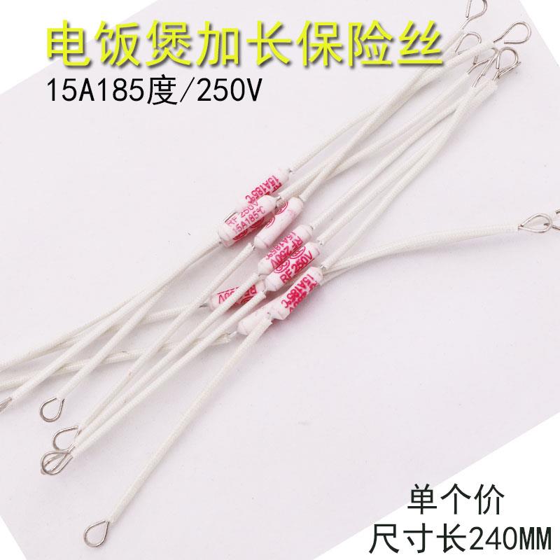 老款通用电饭煲锅温控陶瓷熔断保护保险丝管大功率RF15A185度加长