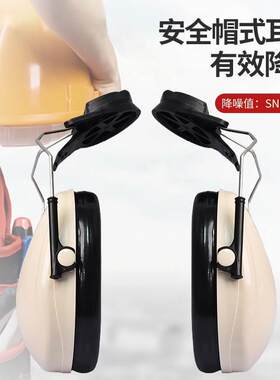 3M H6P3E挂安全帽式隔音耳罩工业防护耳罩防噪声降噪建筑工地打磨