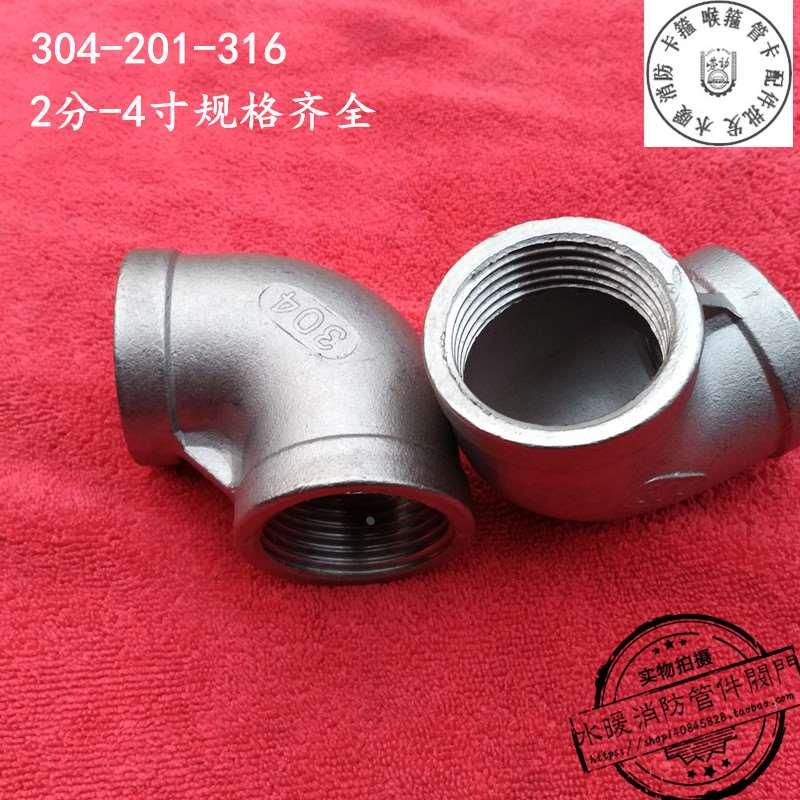 201、304 316弯头/曲头/不锈钢内牙弯头/不锈钢弯头/90°直角