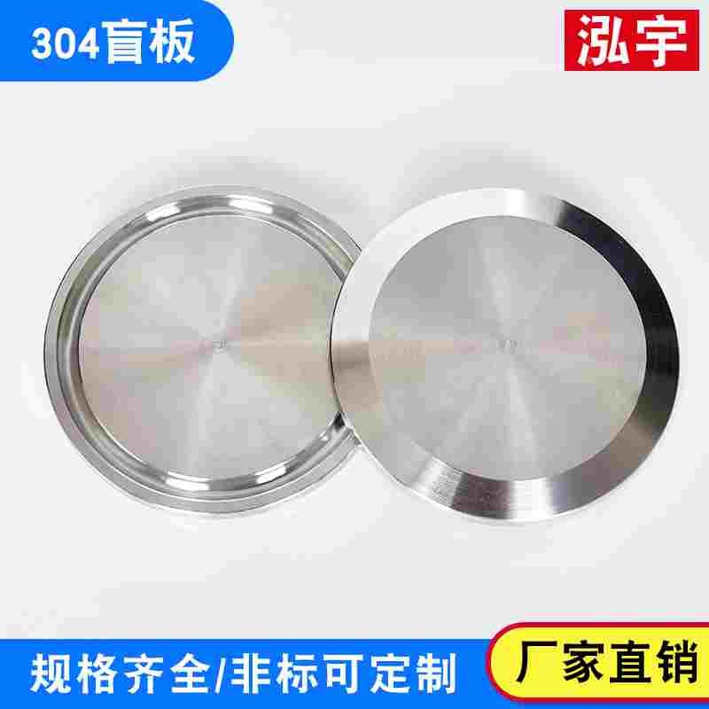 304不锈钢快装盲板卫生级卡箍式堵头卡盘堵片快装板盲板38
