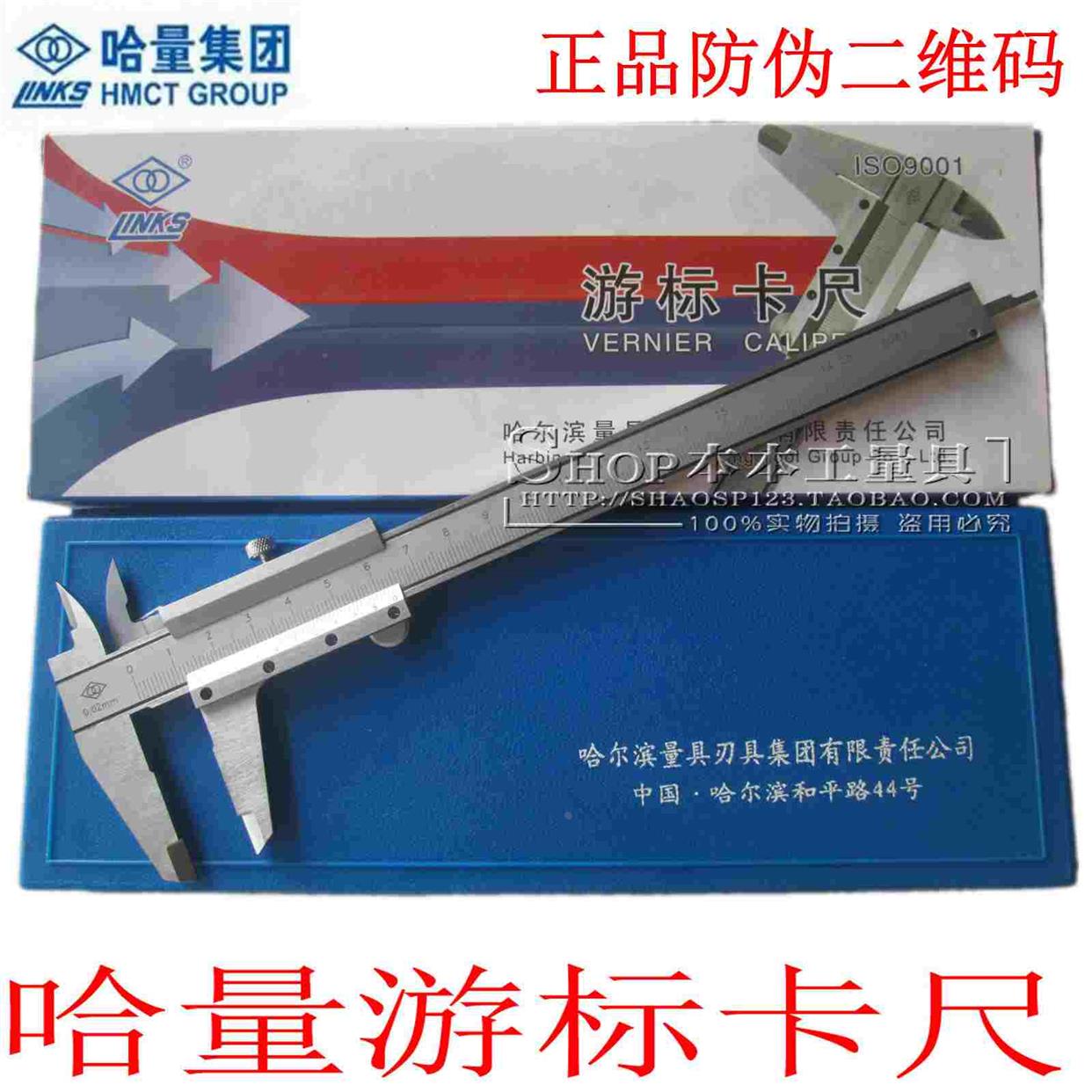 正品哈量游标卡尺 0-125mm 150mm 200mm 300mm 1000mm卡尺