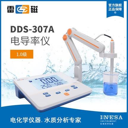 上海雷磁DDS-307A型电导率仪 含13增值税专用发票