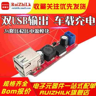 双USB输出9V/12V/24V/36V转5VDC-DC车载充电3A降压稳压电源模块