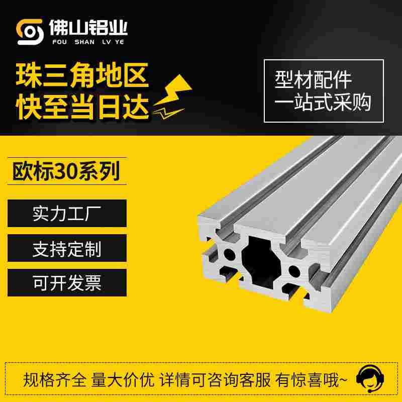 欧标3060W自动化工厂仓库间隔型材30*60设备机罩洁净房支撑铝型材