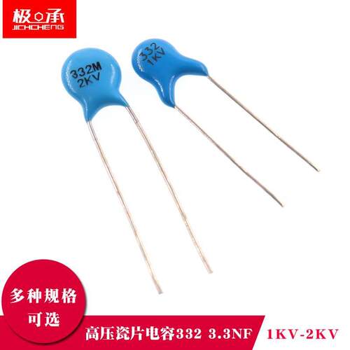 高压瓷片电容332 3.3NF 3300PF  1KV  2000V 2KV千伏 直插电容