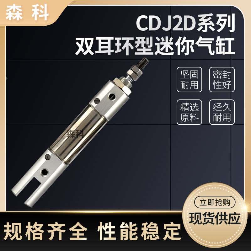 不锈钢微型迷你小型笔型气缸CDJ2D10/12/16-5/10/15/20/25/30/40