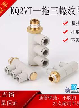 一拖三螺纹单头3组KQ2VT04/06-01 08-02S 10-04S气管快速气咀接头