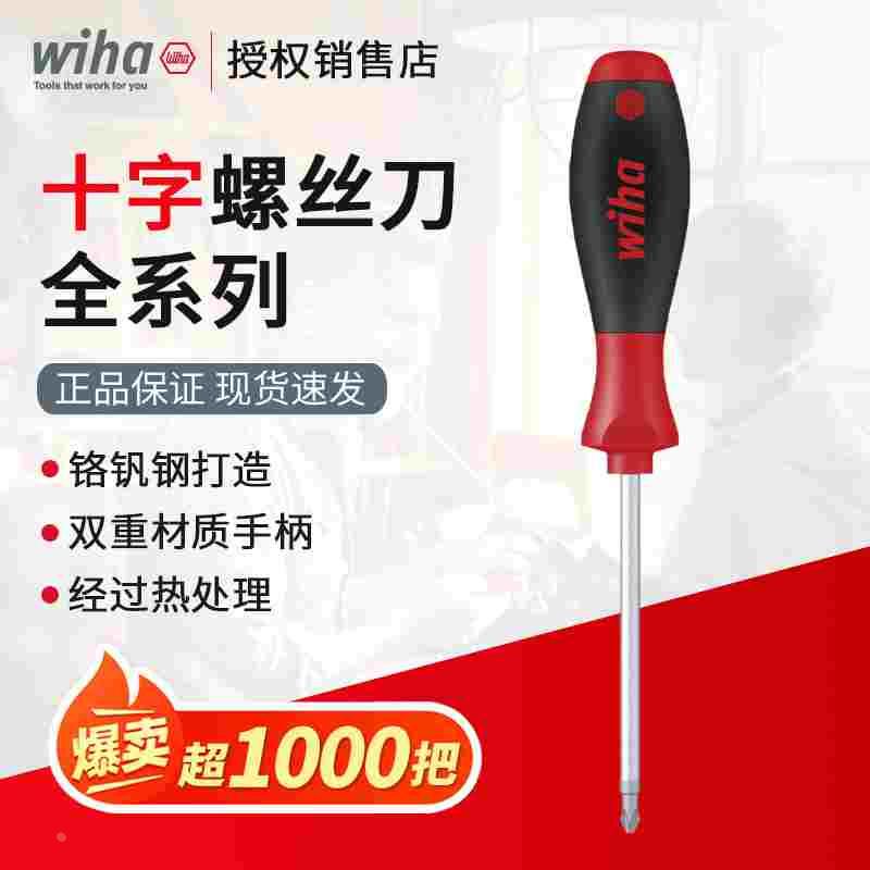 德国威汉wiha 十字螺丝刀螺丝批无磁性改锥311螺丝起子PH0 1 PH2
