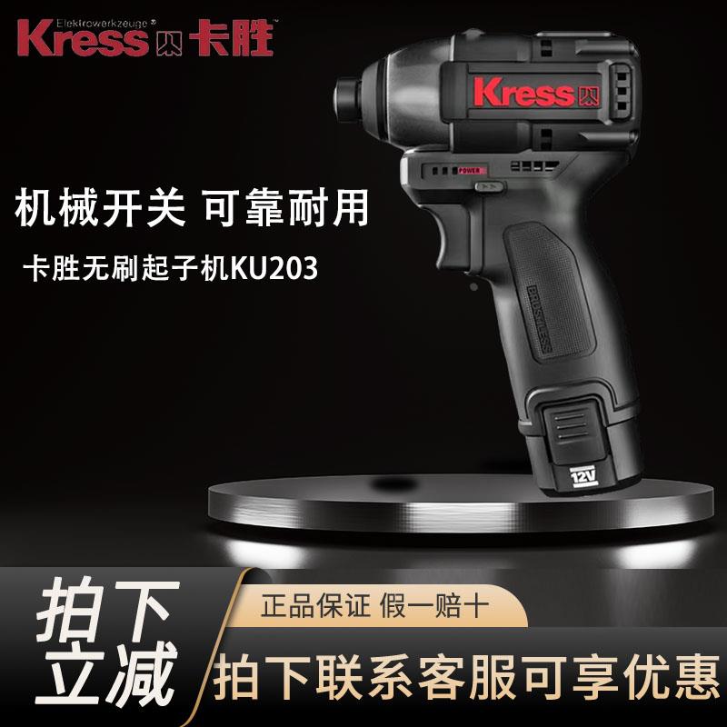 卡胜无刷锂电起子机KU203小型12v大扭力140N多用套筒批头螺丝批