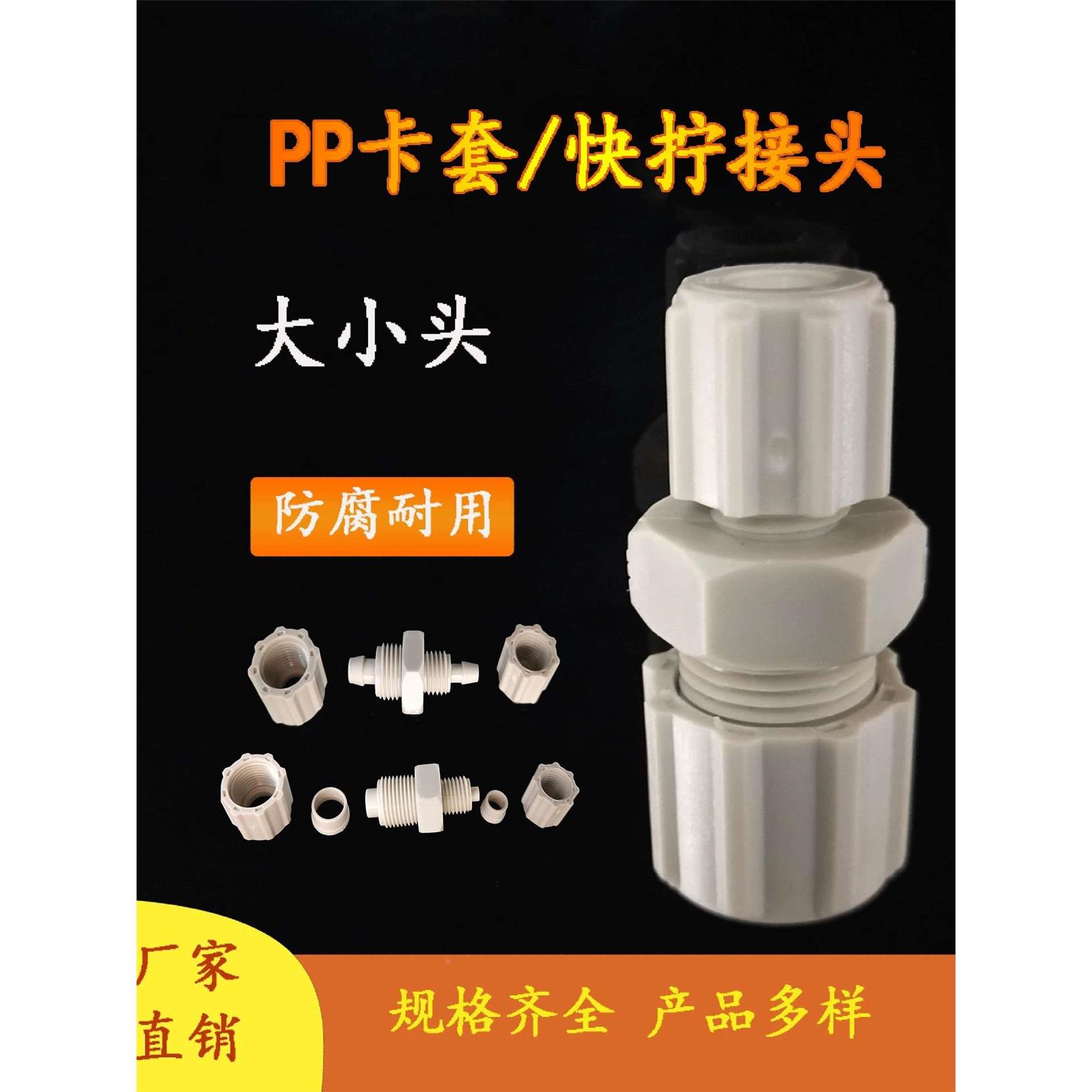 大小头变径直通接头PP卡套快拧接头pp塑料耐酸碱腐蚀气软管681012