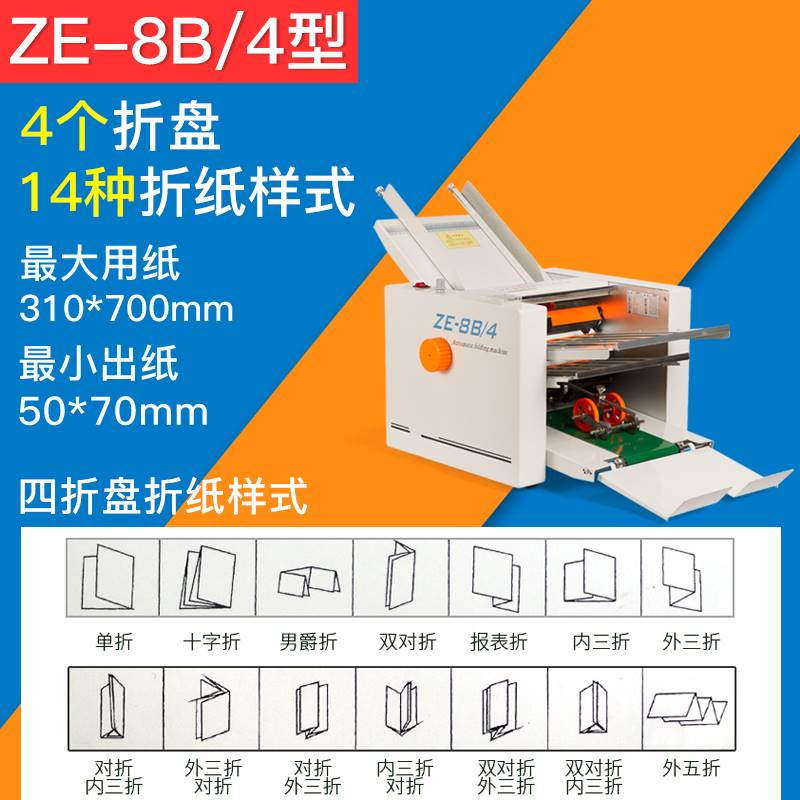 全自动折纸机折页机折叠机小型折痕机说明书全自动订折机高