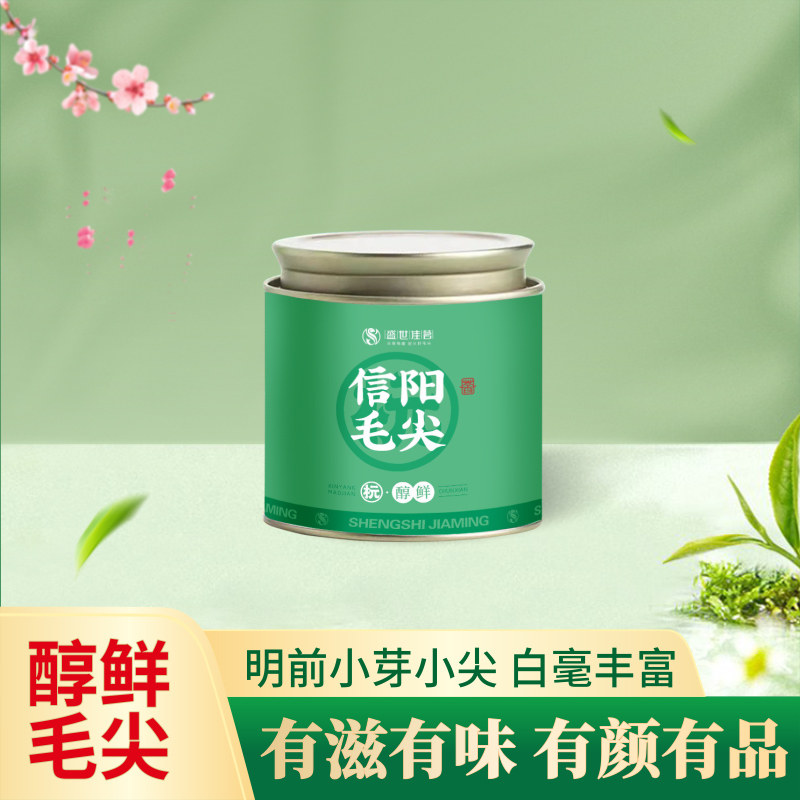 盛世佳茗信阳毛尖头采嫩芽新茶图片