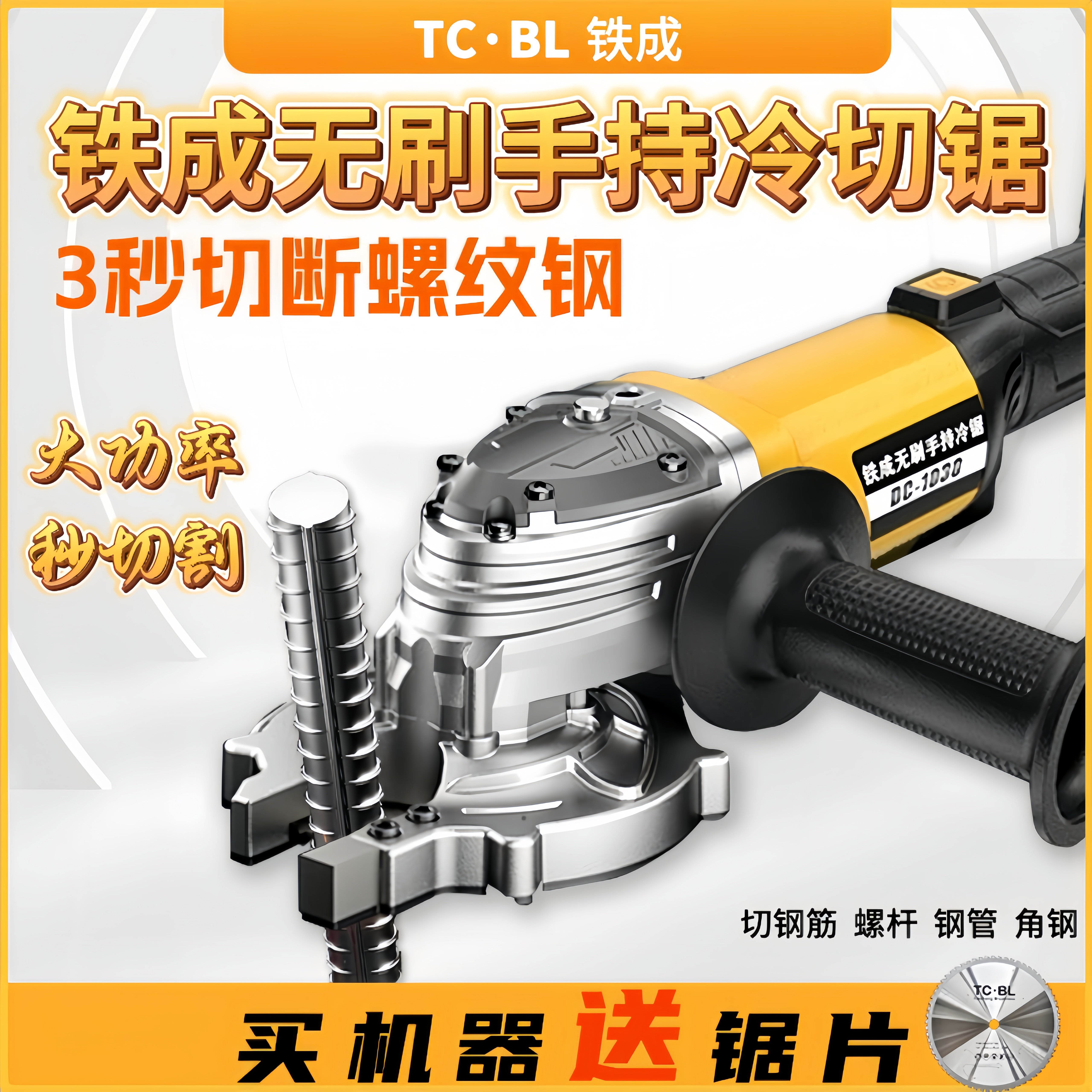 铁成无刷手持冷切锯切割机电缆锯锂电手提式钢筋冷切锯切断机神器