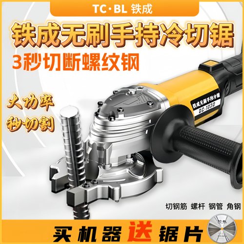 铁成无刷锂电手持冷切锯