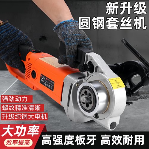手持式电动钢筋套丝机