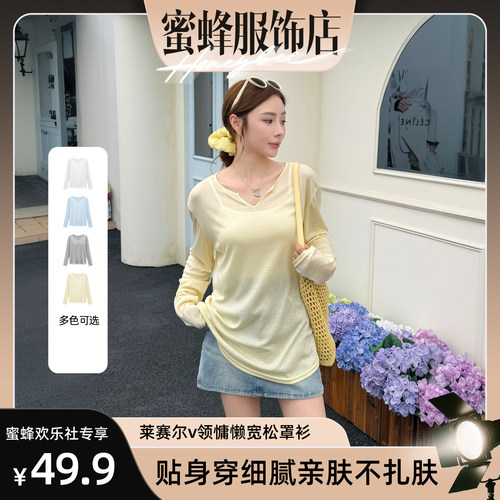 【蜜蜂欢乐社】莱赛尔v领慵懒宽松显瘦纯色长袖防晒罩衫女夏新款