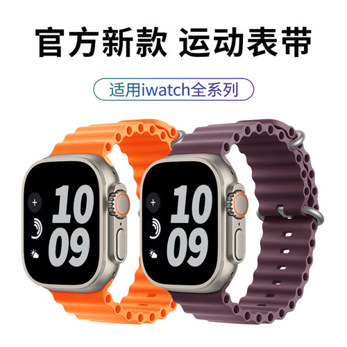适用iwatch10ultra海洋运动表带