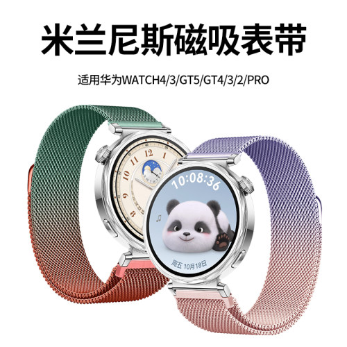 适用华为gt5金属表带香芋粉砂色