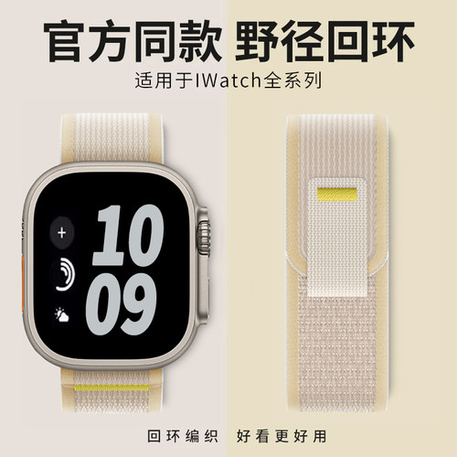 适用官方同款iwatch11回环式表带