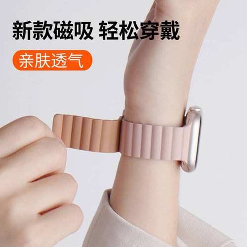 适用苹果S11硅胶撞色磁吸表带