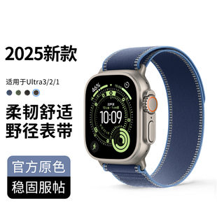 适用苹果手表Ultra3野径表带iwatchS11手表带S10腕带applewatch户外运动高山回环式Ultra2高级男生2025新款女