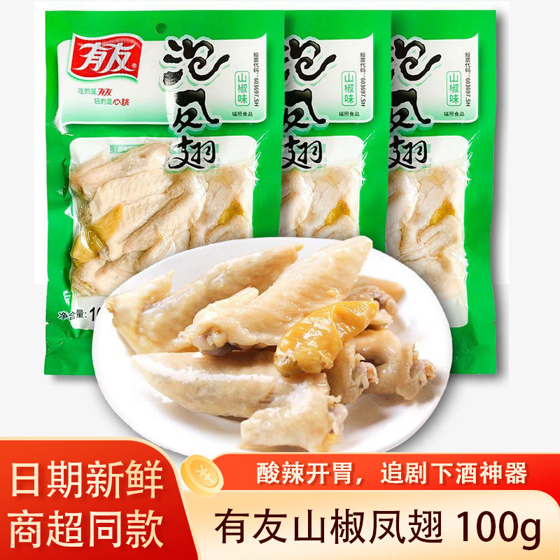 有友泡凤翅山椒味100g零食休闲小吃食品休闲解馋小零食追剧解馋