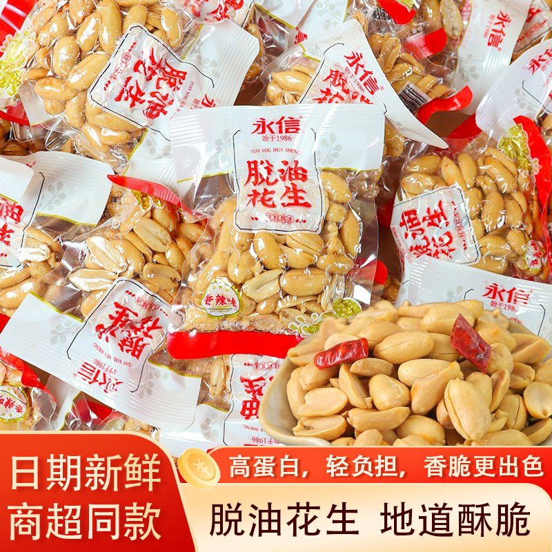 永信五香脱油花生小包独立包装花生零食休闲小吃解馋零食下酒零食,零食/坚果/特产,花生,淘宝优惠券,粉丝福利购,淘宝优惠卷