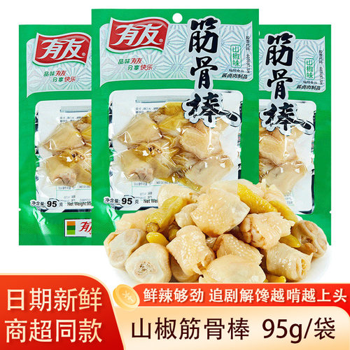 有友筋骨棒山椒味泡椒凤爪零食休闲小吃食品零食小吃解馋小零食