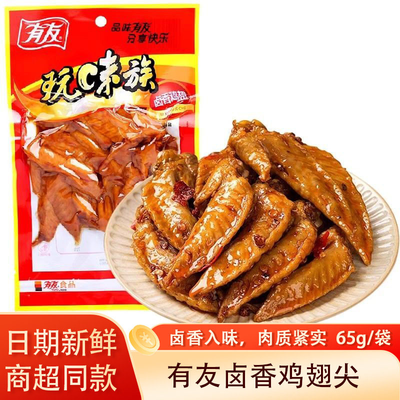 有友卤香鸡翅65g/袋开袋即食零食休闲小吃食品日常解馋小零食追剧,零食/坚果/特产,鸡肉零食,淘宝优惠券,粉丝福利购,淘宝优惠卷