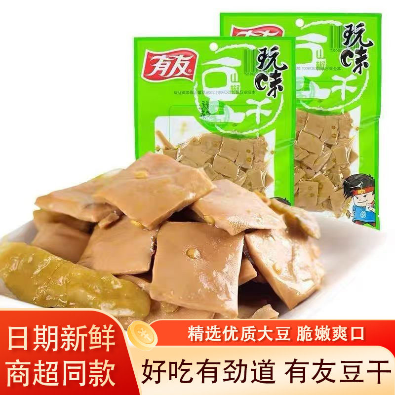 有友山椒豆干开袋即食零食休闲小吃食品零食小吃解馋耐吃小零食