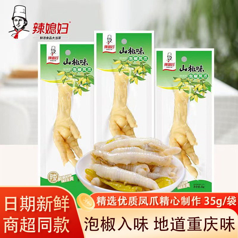 辣媳妇泡椒凤爪35g独立包装山椒味凤爪零食休闲小吃食品追剧零食
