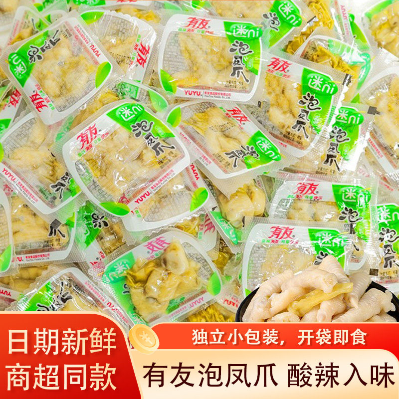 有友泡椒凤爪独立小包装450g椒香山椒酸菜鸡爪零食休闲小吃食品