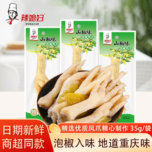 辣媳妇泡椒凤爪独立小包装山椒味凤爪零食休闲小吃食品追剧零食