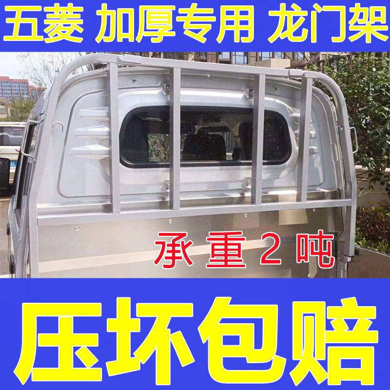 五菱荣光新卡小卡改装配件单排双排龙门架之光护栏货车架子栏杆